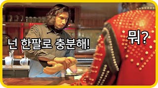 겉모습만 보고 모두가 비웃던 사람의 진짜 능력!