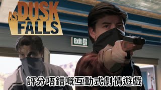 《As Dusk Falls 暮色降臨》|  評分唔錯嘅互動式劇情遊戲