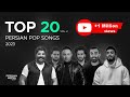 Top 20 Persian Songs of 2023 I Vol .2 ( بیست تا از بهترین آهنگ های پاپ )