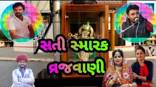 ||Vrajdham vrajvani|| ||વ્રજધામ વ્રજવાણી|| ||pal Pindaria|| || Rajabhai Chavada||