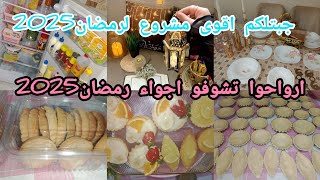 ارواحوا📢تشوفو أجواء رمضان2025 🌛 تحضيراتي لشهر رمضان الكريم2025 أقوى مشروع لرمضان2025 ترتولات الفواكه