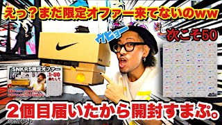 【スニーカー】限定オファーでオフホワイト×ナイキダンクGET！2個目ですww【開封動画】