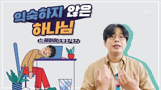 [와플터치-큐티 묵상] 6월 1일 느헤미야 4:10-23