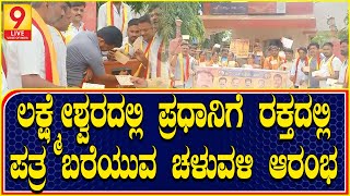 ಪ್ರಧಾನಿಗೆ ರಕ್ತದಲ್ಲಿ ಪತ್ರ ಬರೆದು ಚಳುವಳಿ ಆರಂಭಿಸಿದ ಕರವೇ; ಕಾವೇರಿ ಜಲವಿವಾದಕ್ಕೆ ಅಂತ್ಯ ಹಾಡುವಂತೆ ಆಗ್ರಹ