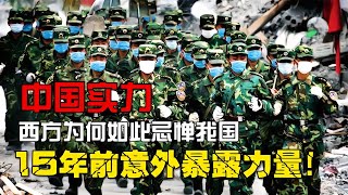 西方為何如此忌憚中國？15年前一場慘痛意外，暴露了中國驚人實力 #憨憨历史局 #一点趣谈 #憨憨歷史局 #一點趣談