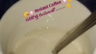 # Hai ఫ్రెండ్స్.... Good Morning 😘. Instant Coffee... # ప్లీజ్ Like 😉 \u0026 Subscribe 💕💕🤑