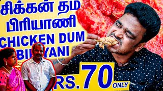 70 ரூபாய்க்கு தரமான CHICKEN BIRYANI சென்னையில் !! | Ultimate Biryani | Homemade Biryani | Tharamani