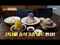 [생방송 오늘 저녁] 산처럼 나와서 푸짐한~ '산더미 중식 3종 세트'🤤,MBC 220530 방송