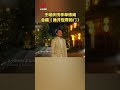 王耀庆携手单依纯合唱《推开世界的门》太好听了！ 中国音乐电视 music tv