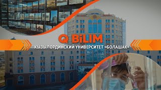 Кызылординский университет «Болашак»