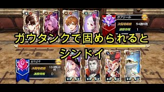 【キンスレ】ガウタンクで固められるとシンドイ（オナーリーグ）【King's Raid】【キングスレイド】【LoH】【PVP】