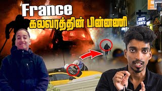 பிரான்ஸ் பற்றி எரியும் காணொளி 🔥 | Real Reason Why France is Burning  | 05.07.2023