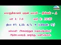 பொதுக்காலம் முதல் வாரம் திங்கள் வாசகங்கள் முதல் ஆண்டு மறைத்திரு. அமிர்தராச சுந்தர் ஜா.