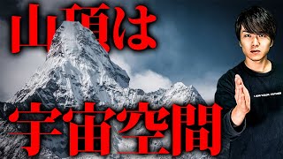 【速報】エベレストより高い山が発見される