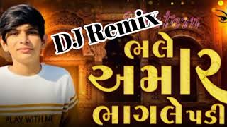 ભલે અમારા ભાગલે પડી || Bhale Amara bhagale padi || DJ Remix Rajan kapariya || new DJ Remix song