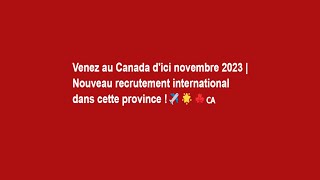 Venez au Canada d'ici novembre 2023 | Nouveau recrutement international dans cette province !✈️🇨🇦
