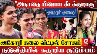 அங்க அவரு பிணமா கிடக்குறாரு..😭Praga இங்க Reels போட்டுட்டு இருக்கா💔கதறி அழுத Aghori Kalaiyarasan