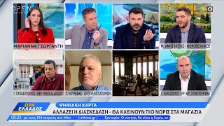 Ψηφιακή κάρτα: Αλλάζει η διασκέδαση – Θα κλείνουν νωρίτερα τα μαγαζιά | Ethnos