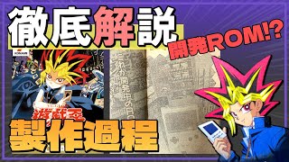 【#遊戯王】DM1発売前の情報をまとめて徹底解説！/ Yu-Gi-Oh! Duel Monsters (video game)