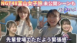 【緊張】女性の嫉妬は怖い!?  小越春花が先輩の富山女子旅を絶賛  動画未公開シーンで中井りか\u0026本間日陽が語った事は…＜バズタイムズ＞