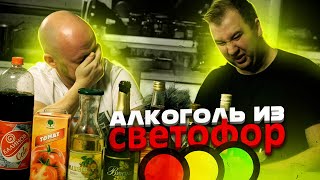 Пробуем крепкий алкоголь из \