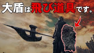 【ELDEN RING】大盾大砲と二刀斧槍でいく戦技特化脳筋のすすめ【ゆっくり実況】