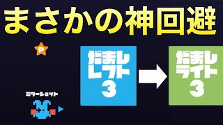 【スターシュートVS】だましライトに騙されました...