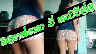 කොහොමද ඒ නංගි පස්ස නටවල තාලේ.🔥🔥#sri lankan girl hot dance 🔥😮