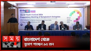 পর্দা উঠছে ওয়ার্ল্ড ইয়ুথ ফেস্টিভ্যালের | World Youth Festival 2024 | Russia | Somoy TV