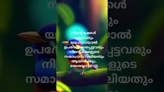 ഇന്നത്തെ ബൈബിൾ വചനം,today's bible verses, verseoftheday, morning blessings.daily manna