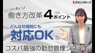 埼玉DXパートナーによるソリューション紹介【人事労務・働き方改革】株式会社庚伸