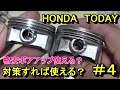 HONDAトゥディ格安ボアアップキット銅ガスケット製作＃４