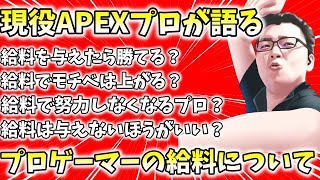 プロゲーマーの給料について現役プロが語る！【翔丸】