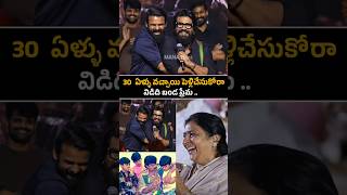 వీడిది బండ ప్రేమ పెళ్లి చేసేయాలి | Ram Charan Superb Fun With Sai Dharam Tej About Marriage | SDT18