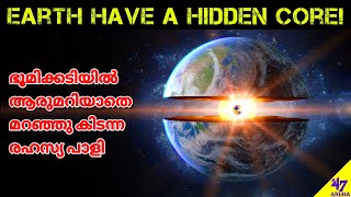 Earth Have a Hidden Core | ഭൂമിയുടെ മധ്യഭാഗത്തിൽ ഒളിച്ചു കിടന്ന വിസ്മയം! | 47ARENA