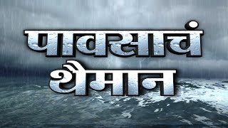 Chalisgaon |  चाळीसगावात पुरामुळे अनेक संसार उदध्वस्त