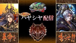 【三国志大戦】師匠登場回！！ 【ハヤシヤ配信　その32】【ベネクス浦和店】