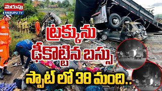 Massive Road accident in Brazil | ట్రక్కును ఢీకొట్టిన బస్సు స్పాట్ లో 38..| Gerais Highway | Merupu