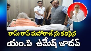 రామ్ రావ్ మహారాజ్ ను కలిసిన గుల్బర్గా యం.పి ఉమేష్ జాదవ్ | 3TV BANJARAA