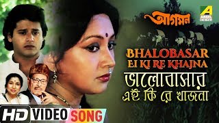 Bhalobasar Ei Ki Re Khajna | Aagaman | Bengali Movie Song | Manna Dey, Asha Bhosle | Tapas Paul