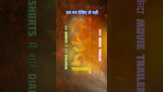स्कंदा movie trailer | skanda trailer Hindi | Skanda movie dialogue #skanda