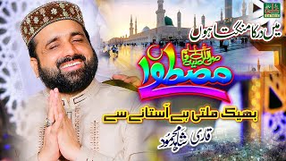 Main Dar e Mustafa ka Mangta Houn || Qari Shahid Mehmood Qadri || Bhek Milti Hai Astany Se