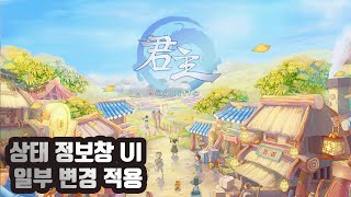 [Goonzu] 상태 정보 창 UI 변경