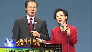 [간증]성령의 사람들 4회 - 두상달 장로,김영숙 권사편(가정문화원 이사장) 2006세계영상선교센터 제공