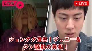 Seven』を盗んだ？ジンが侮辱され、J-HOPEとRMの姉に関する衝撃の噂とは？