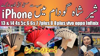 Sher Shah General Godam New Video 2023 | Sher Shah Market Karachi iPhone Price