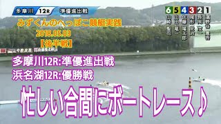 【競艇実践】後半戦5月3日 最終レースを狙え！みずくんのへっぽこ競艇実践