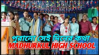 পুরনো সেই দিনের কথা | Madhurkul high school @ANISHXYZ1