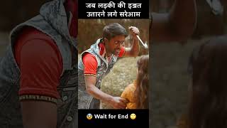 क्या लड़की की इज्जत लूट ली, बच्चे न देखे 😵| #shorts #viral #trending