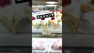 【長野で１番うまいショートケーキ】ショートケーキ食べ比べ